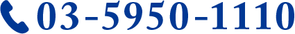 03-5950-1110